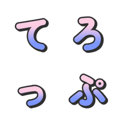 グラデTVバラエティ風デコ文字 12