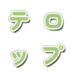 會動的! 粉綠色電視綜藝文字...