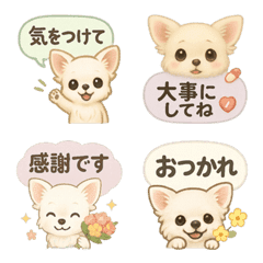 白チワワの応援・気遣い絵文字