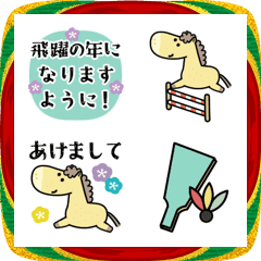 【動く】あけおめ★午★2026