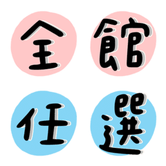 服飾/網拍/門市/電商/團購/賣家 小編實用