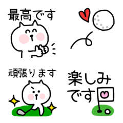 ゴルフのゆるーい敬語絵文字