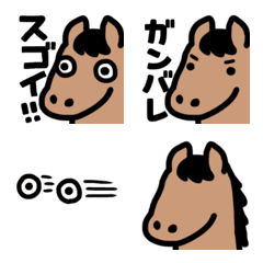 馬、労いとぼやきの絵文字。カラー版。