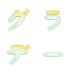 揺れる金縁グラデのデコ文字 05