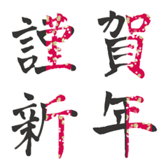 Calligraphy(with patterns)for New Year's