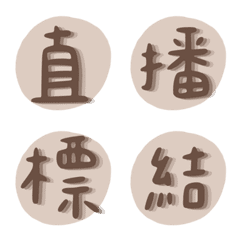 服飾小編常用語2-日常/電商/賣家/團購