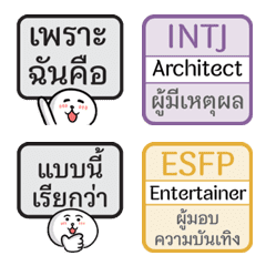 Personalities in Thai