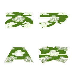 Cut-Emoji Deco Text(Kana-Alphanum) 947