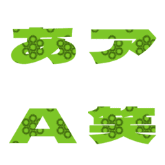 Cut-Emoji Deco Text(Kana/Alphanum) 941