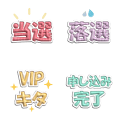 Puffy Ticket Talk Emojis