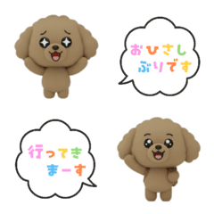 トイプー挨拶絵文字