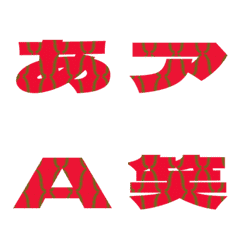 Cut-Emoji Deco Text(Kana-Alphanum) 958