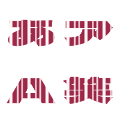 Cut-Emoji Deco Text(Kana/Alphanum) 961