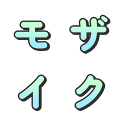 馬賽克漸層電視綜藝字母表情貼 14