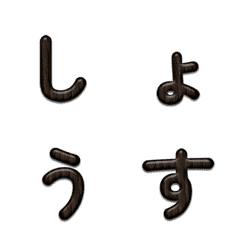 Smoked Wood Rolling Letters