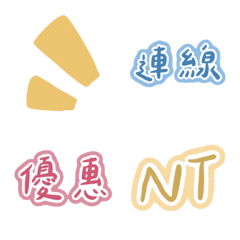 賣家 社群 / 網拍 / 電商 / 團購 常用字