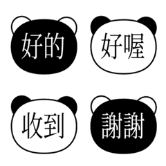 【熊貓】 日常用語・表情符號