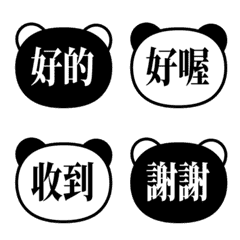 【熊貓】日常用語・表情符號