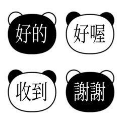 【熊貓】日常用語・表情符號♪