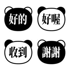 【熊貓】 日常用語・表情符號♪