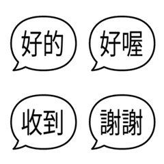 日常用語・表情符號!