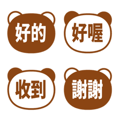【熊貓】 日常用語表情符號・咖啡色