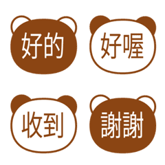 【熊貓】 日常用語表情符號 咖啡色
