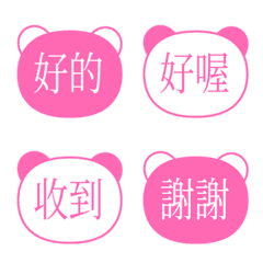 【熊貓】 日常用語表情符號・粉紅色