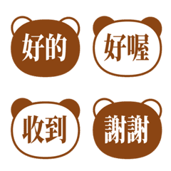【熊貓】日常用語表情符號・咖啡色