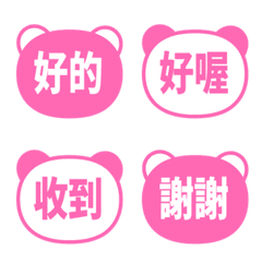 【熊貓】日常用語表情符號 粉紅色