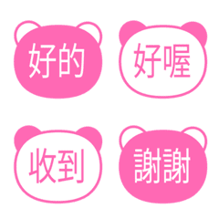 【熊貓】 日常用語表情符號 粉紅色
