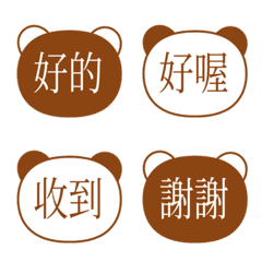 【熊貓】日常用語表情符號 咖啡色