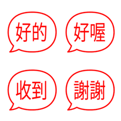 【對話框】日常用語表情符號 紅色