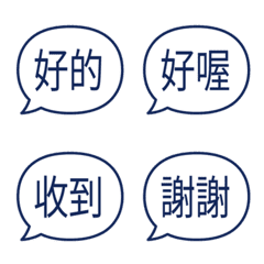 【對話框】 日常用語表情符號 深藍色