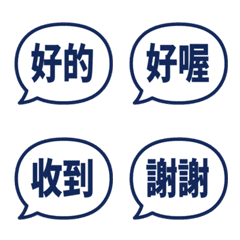 【對話框】 日常用語表情符號・深藍色
