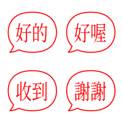 【對話框】 日常用語表情符號 紅色