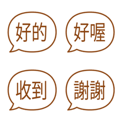【對話框】 日常用語表情符號 咖啡色
