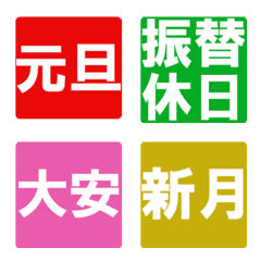 使える♪祝日☆記念日☆開運日の絵文字