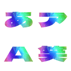 切抜-絵文字 デコ文字(かなカナ/英数) 458