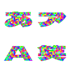 切抜-絵文字 デコ文字(かなカナ/英数) 464