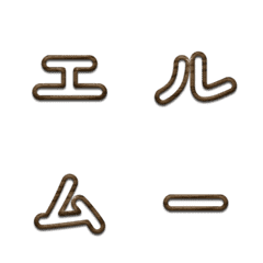 榆木邊框 晃動字母表情貼