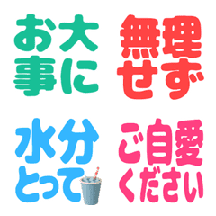 体調不良への気遣い★リアクション絵文字