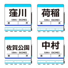 中村線in高知の毎日使う動く電車絵文字