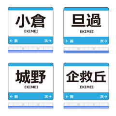 小倉線in福岡の毎日使う電車絵文字