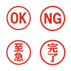 仕事で使える！はんこ絵文字