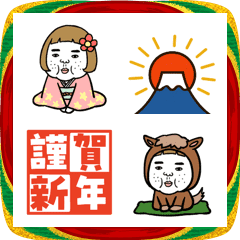 動く!お正月の憎めないブス絵文字