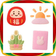 夢可愛い♡お正月絵文字