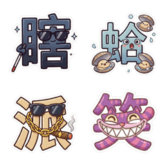 【劇本殺ＬＡＲＰ】大字-常用字