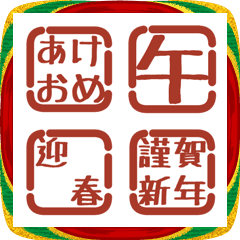 Stamp-style New Year text emoji