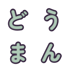 立體卡通☆超Q彈跳字母 02